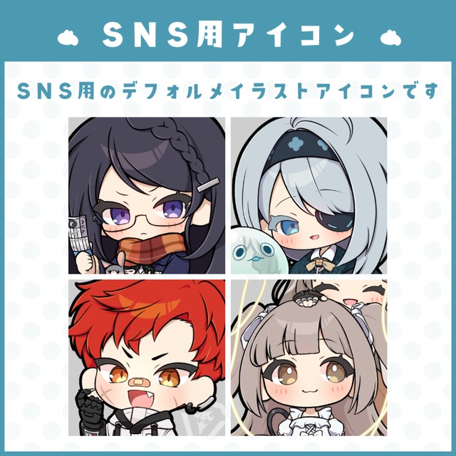 デフォルメSNS用アイコン