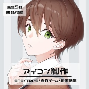 アイコンなどに使えるイラスト制作承ります