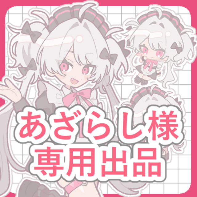 ミニキャラ/あざらし様専用出品 | SKIMA（スキマ）
