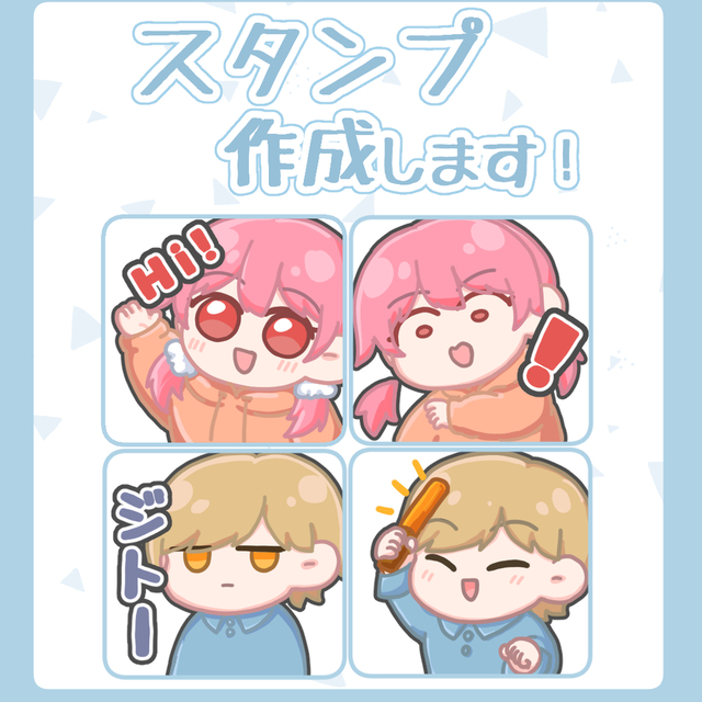 スタンプ作成します！