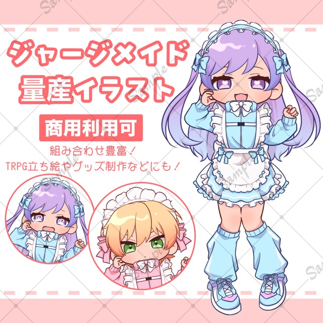 m様イラスト制作専用ページ 量産】ジャージメイドイラスト制作します🎀 | SKIMA(スキマ)