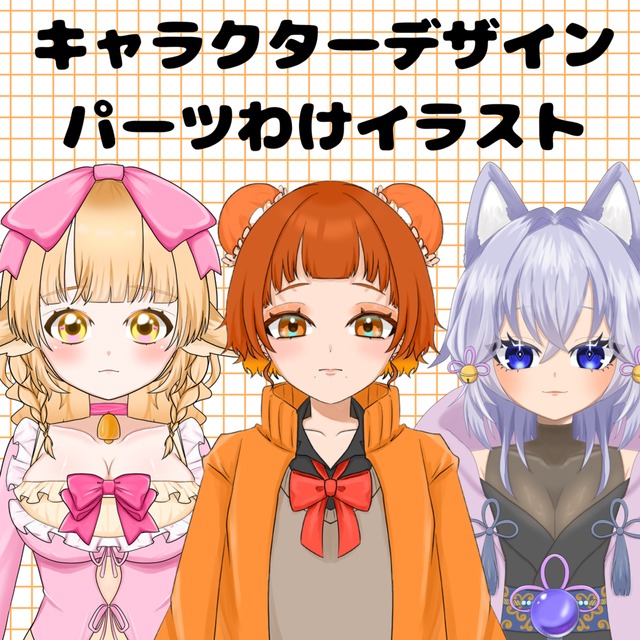 自分好みのお姿になるお手伝いします！