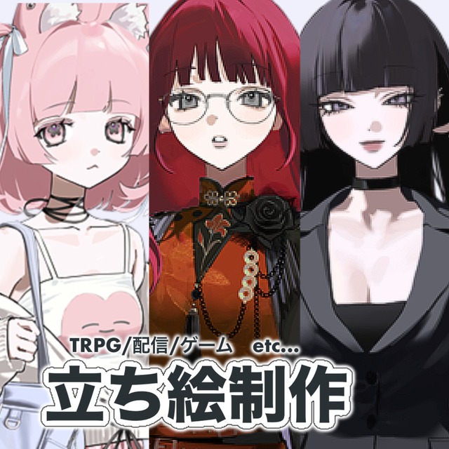 【活動者向け】立ち絵・イラスト制作します