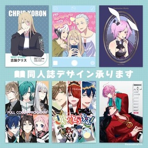 同人誌 装丁デザイン【リテイク2回】