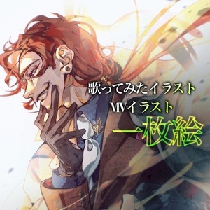【一枚絵】歌ってみたイラスト・MVイラスト・サムネイル