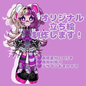 カートゥーン調立ち絵制作します！！