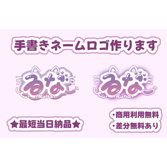 早くお安く★手書きで可愛いネームロゴ作成します