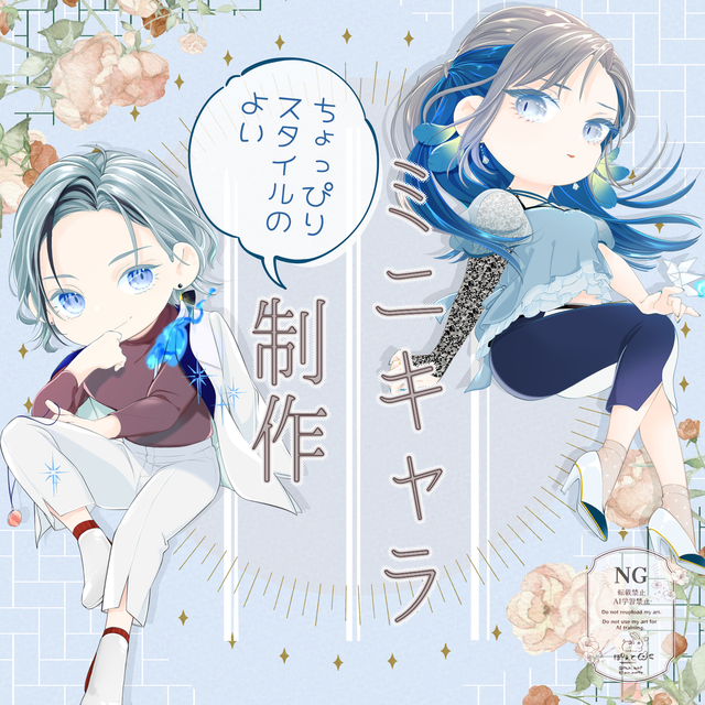 ミニキャラ制作