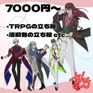 TRPG 立ち絵(その他立ち絵でも可能)