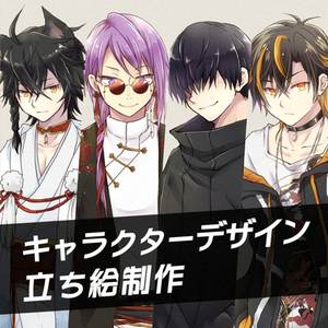 キャラクターデザインや立ち絵作成致します