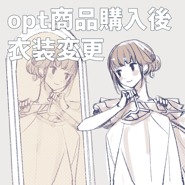 opt販売商品購入後オプション3