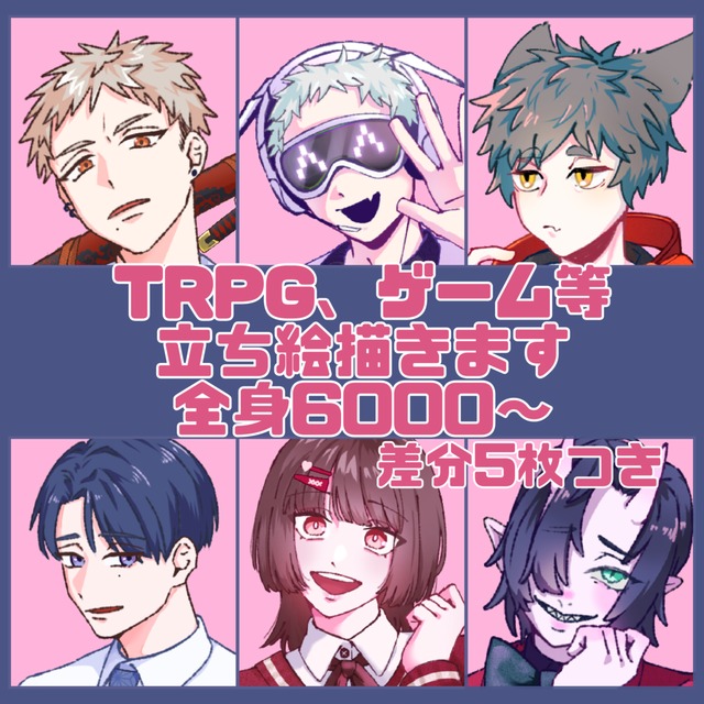 立ち絵イラスト描きます