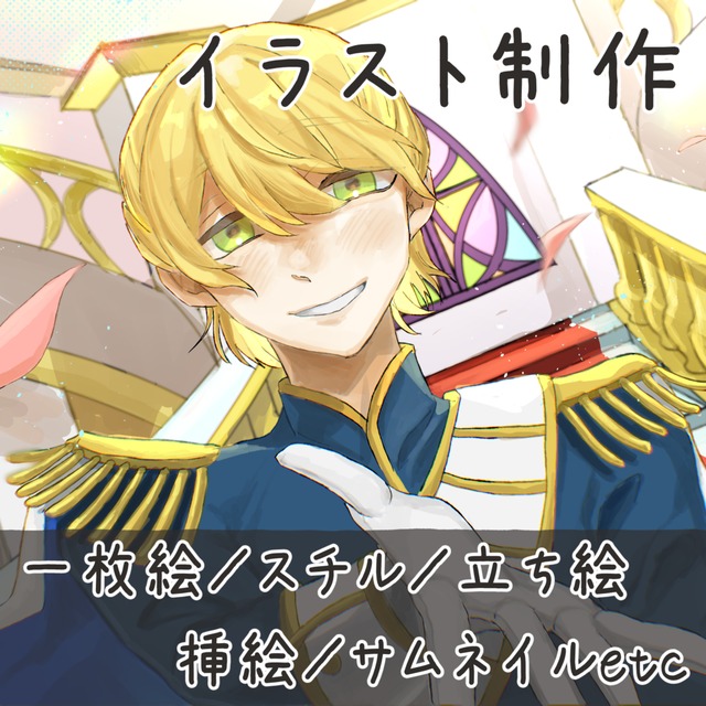 イラスト制作します！