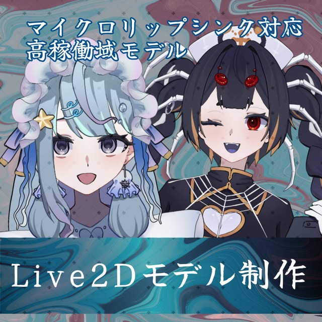 Live2Dモデル制作