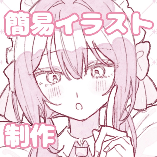 ✻イラストオーダー✻