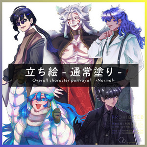 【イラスト】立ち絵-通常塗り-