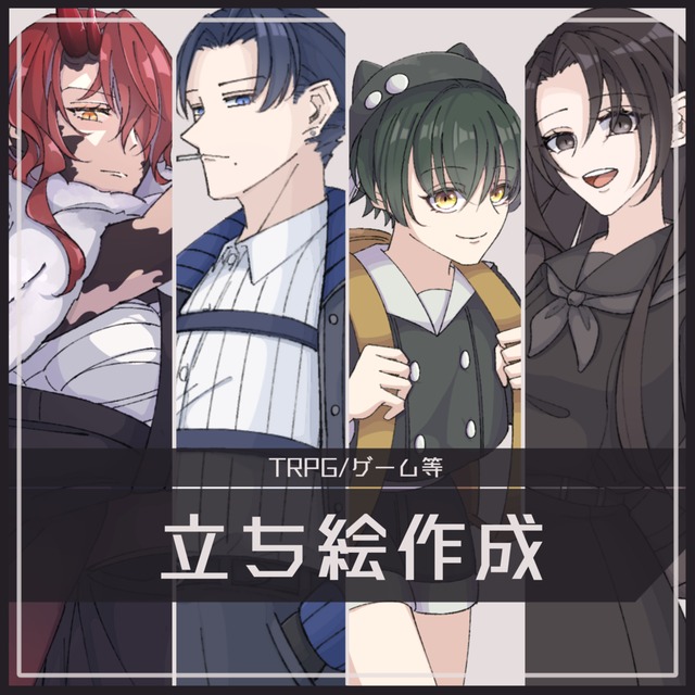 【全身立ち絵8,000円～】TRPG/ゲームの立ち絵作成