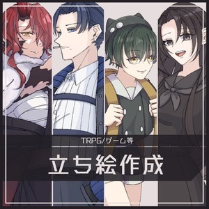 【全身立ち絵8,000円～】TRPG/ゲームの立ち絵作成