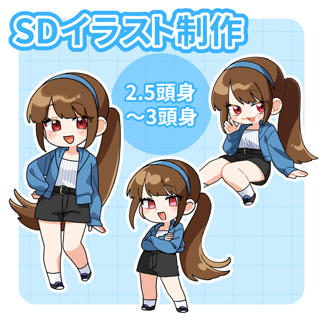 SDイラスト制作