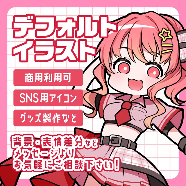 【商用利用可】SDキャラ制作