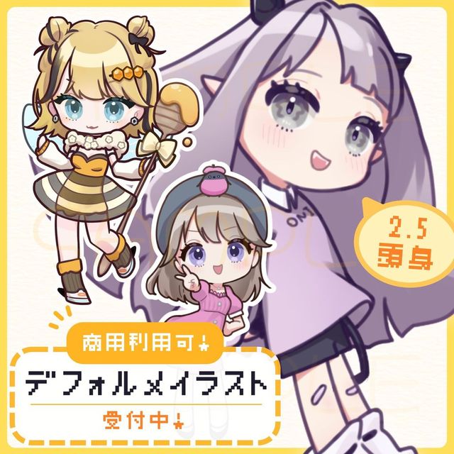 【SDイラスト】2.5頭身【商用利用可】