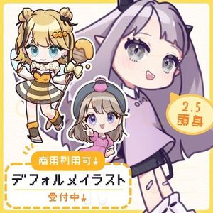 【SDイラスト】2.5頭身【商用利用可】