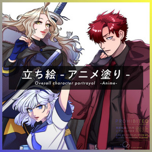 【イラスト】立ち絵-アニメ塗り-