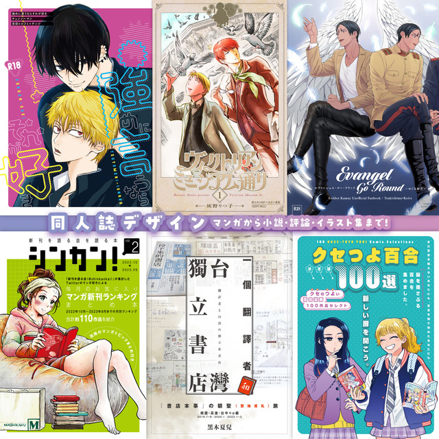 同人誌表紙デザイン・案数おまかせコース