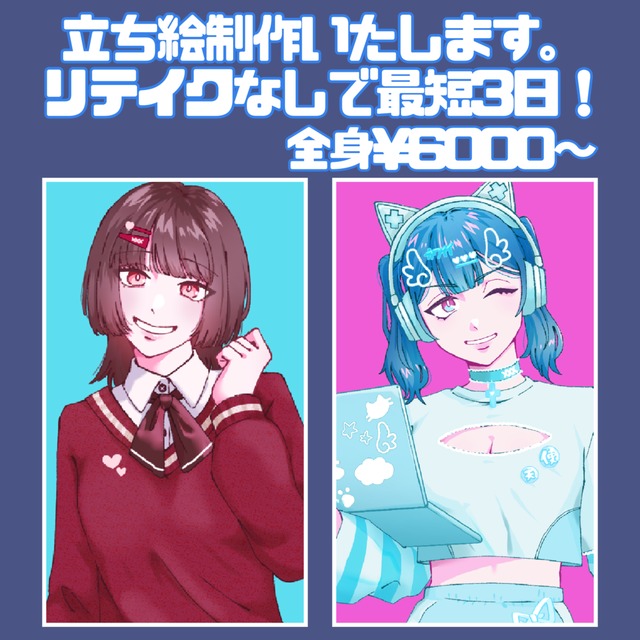 立ち絵描きます リテイクなし