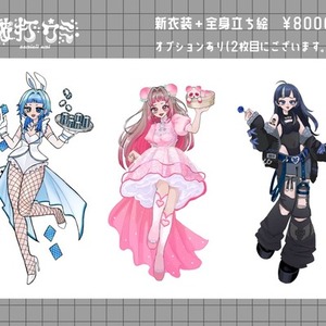 新衣装デザイン込み！全身立ち絵制作