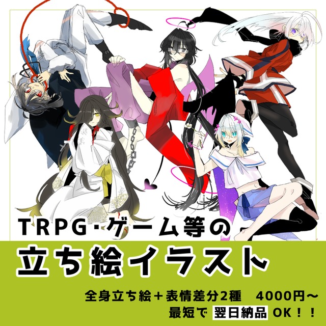 立ち絵イラスト制作【最短翌日納品】