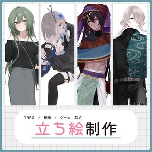 立ち絵イラスト承ります！