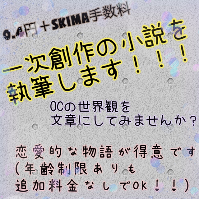一次創作の世界観を小説にいたします(^^)