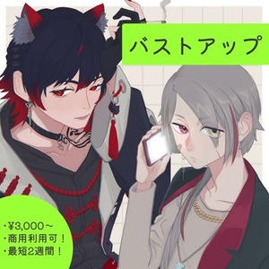 バストアップイラスト承ります！