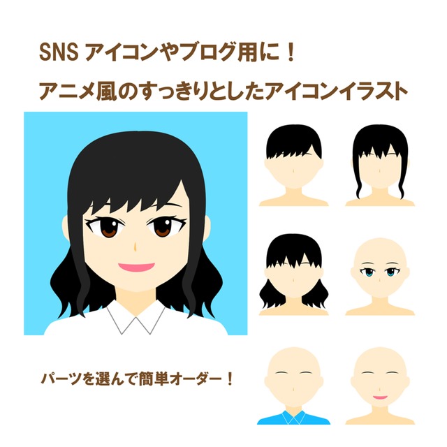 パーツを選んで作れるアニメ風のすっきりとしたアイコンイラスト