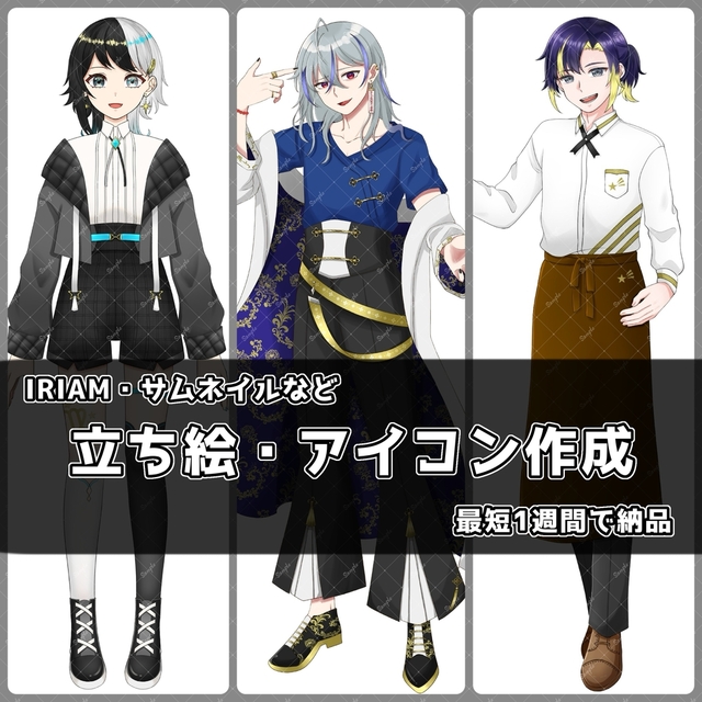 【立ち絵・アイコン】最短1週間で納品