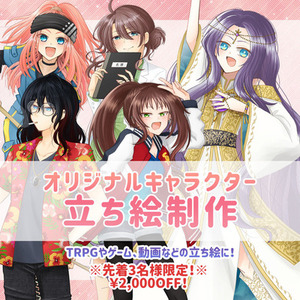 キャラクター立ち絵制作