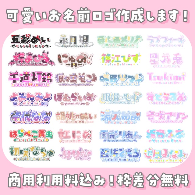 【商用利用料込◎】VTuber様向け可愛らしいロゴ作成致します！