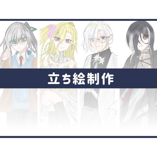 TRPG立ち絵制作