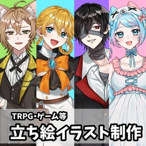 立ち絵等イラスト制作