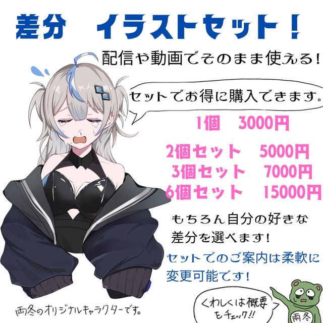 そのまま使える表情差分イラストセット