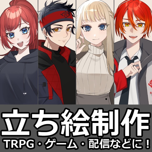 【最短1週間】キャラクターの立ち絵制作します！