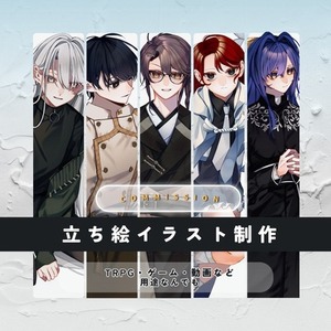 立ち絵イラスト作成