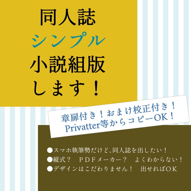 シンプル組版★章扉あり/おまけ校正/Word納品
