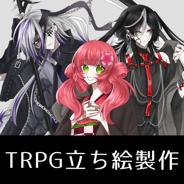TRPG立ち絵有償依頼受け付け