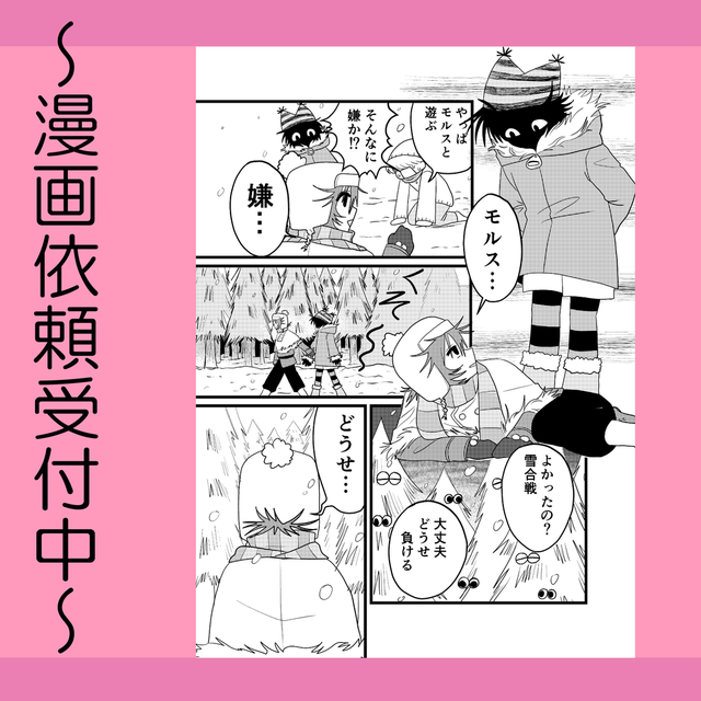 ~短編漫画依頼~
