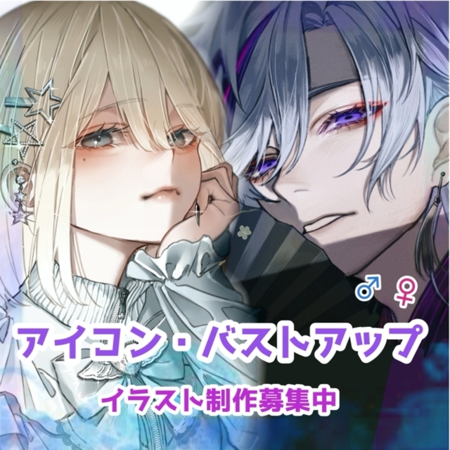 商用利用OK アイコン～バストアップまでのキャラクターのみイラスト制作