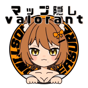 valorantのマップ隠しを作成します！