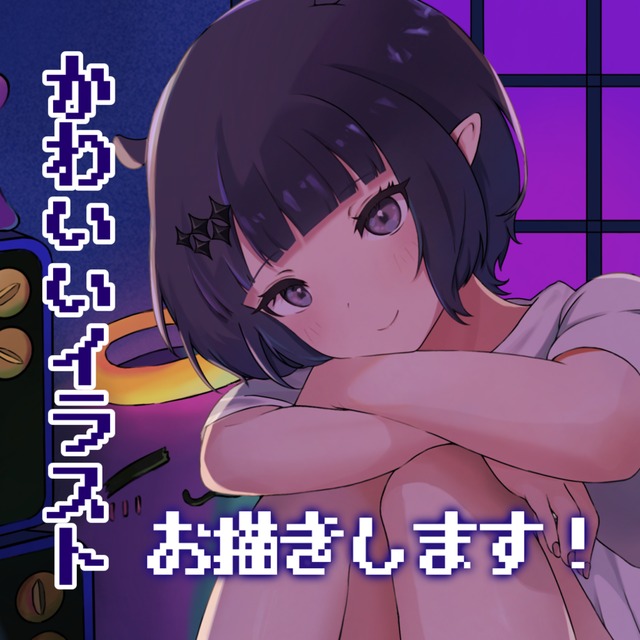 【商用可】サムネイル等に使える一枚絵描きます！