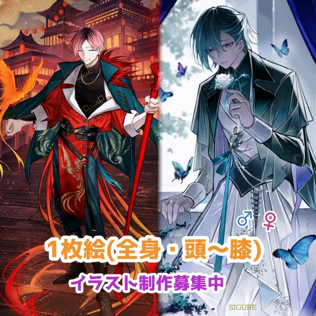 商用利用OK　立ち絵・頭～腰まで一枚絵イラスト制作